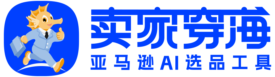 卖家穿海AI选品